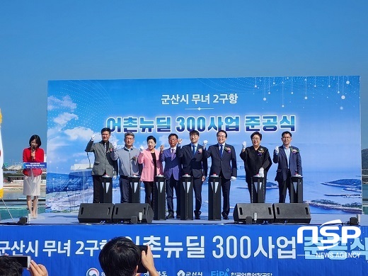 [NSP PHOTO]군산시, 무녀2구항 어촌뉴딜300사업 준공