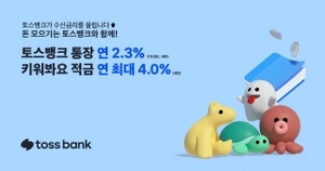 [NSP PHOTO]토스뱅크, 키워봐요 적금 연 4%…수신금리 일괄 인상