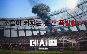 [NSP NEWS Image]‘데시벨’ 11월 16일 개봉…사운드 테러 액션 영화