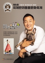 [NSP PHOTO]반려동물문화축제 인천 을왕리서 개최