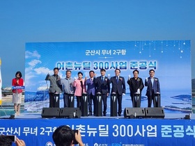 [NSP PHOTO]군산시, 무녀2구항 어촌뉴딜300사업 준공