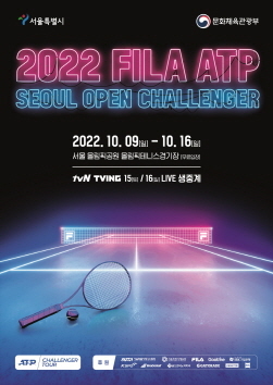 NSP통신-2022 FILA ATP 서울 오픈 챌린저 후원 (휠라코리아 제공)