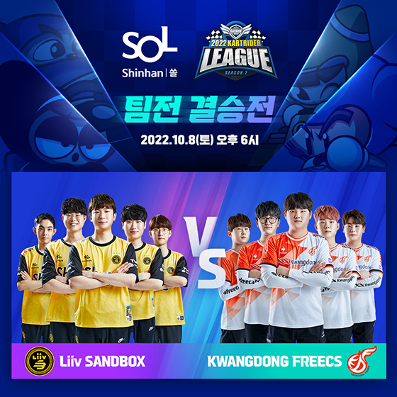 [NSP PHOTO]넥슨, 카트 리그 시즌2 8일 팀전 결승 진행