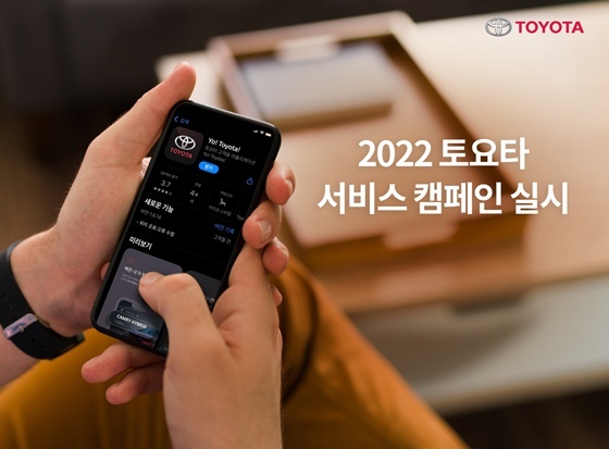 NSP통신-2022 토요타 서비스 캠페인 포스터 (토요타코리아)