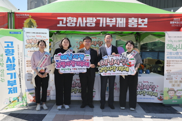 NSP통신-해남군, 명량대첩축제 현장 고향사랑기부제 홍보 (해남군)