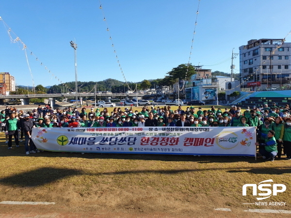 NSP통신-봉화군새마을직·공장협의회는 지난 8일 내성천 일대에서 무단 투기된 쓰레기 해결을 위한 새마을 쓰담쓰담 환경정화 캠페인을 개최했다. (봉화군)