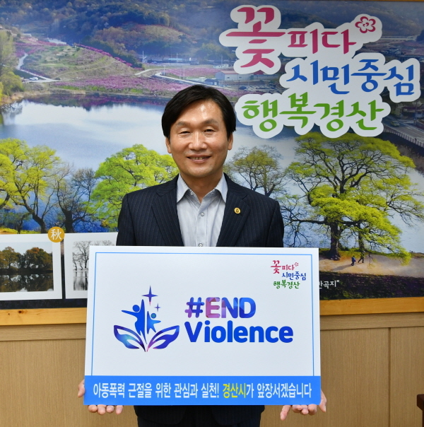 NSP통신-조현일 경산시장이 아동폭력 근절을 위한 릴레이 온라인 캠페인에 참여하고 있다. (경산시)