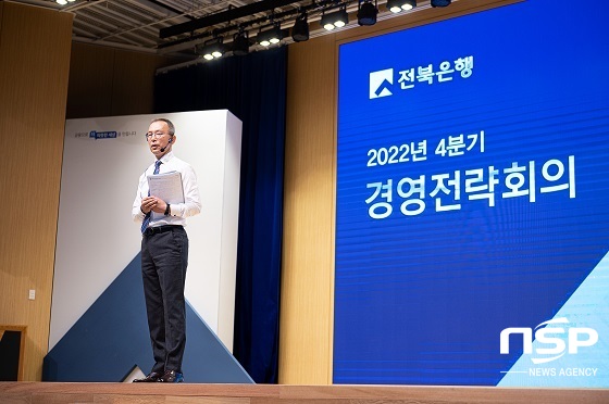 [NSP PHOTO]전북은행, 2022년 4분기 경영전략회의 개최