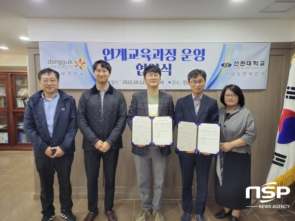 NSP통신-오는 2023년에 신설되는 선린대학교 산업안전보건과와 동국대학교 WISE 캠퍼스 스마트안전공학부는 11일 인산관 2층 총장실에서 교육과정연계 운영협약서를 체결했다. (포항 선린대학교)