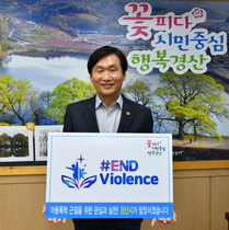 [NSP PHOTO]조현일 경산시장, 아동폭력 근절 온라인 릴레이 캠페인 참여