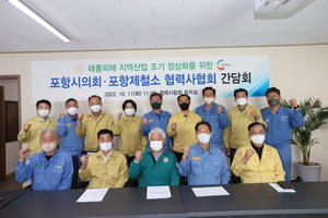 [NSP PHOTO]포항시의회, 포항제철소 협력사협회와 간담회 개최