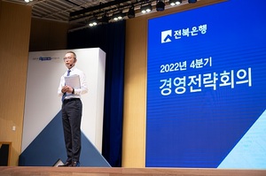 [NSP PHOTO]전북은행, 2022년 4분기 경영전략회의 개최