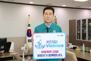 [NSP PHOTO]이강덕 포항시장, 아동 폭력 근절 위한 #END Violence 캠페인 동참