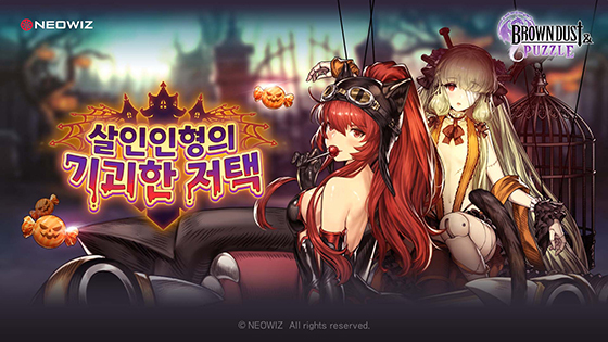 [NSP PHOTO]네오위즈 브라운더스트 앤 퍼즐 할로윈 이벤트 진행