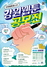 [NSP PHOTO]강원도, 강원 웹툰 공모전 개최