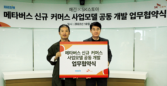 [NSP PHOTO]해긴·SK스토아, 메타버스 기반 신규 커머스 사업모델 공동 개발