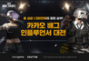 [NSP PHOTO]카카오 배틀그라운드 경쟁전 시즌20 오픈 기념 인플루언서 대전 개최