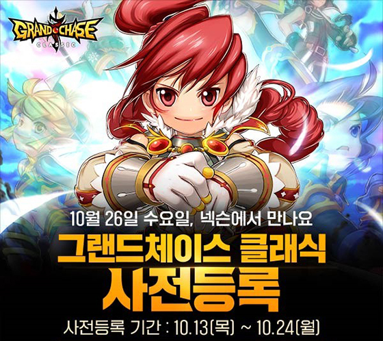 [NSP PHOTO]넥슨, 그랜드체이스 클래식 채널링 서비스 사전등록 시작