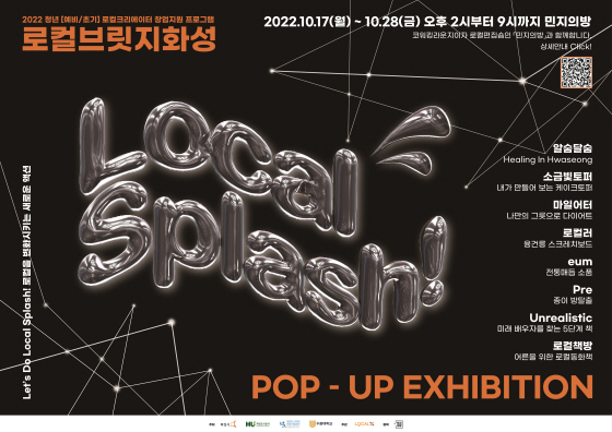 NSP통신-Local Splash 운영 안내문. (화성도시공사)