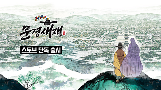 NSP통신- (스마일게이트 스토브)