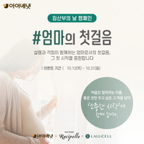 [NSP PHOTO]아이배냇, 임산부의 날 캠페인 엄마의 첫 걸음 진행