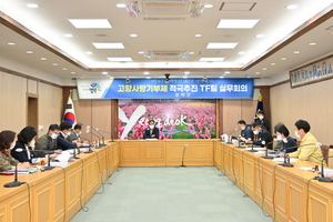 [NSP PHOTO]영덕군, 고향사랑기부제 TF 실무회의 개최