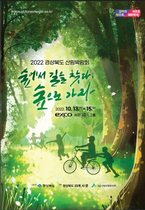 [NSP PHOTO]성주군, 2022 경상북도 산림박람회 참가
