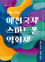 [NSP PHOTO]예천군, 제4회 예천국제스마트폰영화제 개막