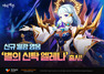 [NSP PHOTO]에픽세븐, 신규 월광 영웅 별의 신탁 엘레나 추가