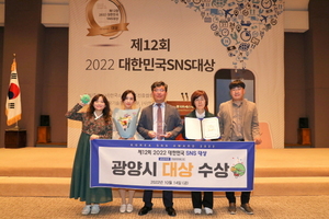 [NSP PHOTO]광양시, 2022 대한민국 SNS 대상 대상 수상