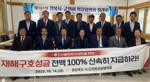 [NSP PHOTO]울진군의회, 울진 산불 재해구호 성금 전액 100% 지급 촉구 결의안 제안