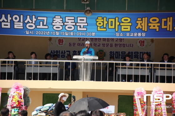 -15일 오전 11시 수원시 팔달구에 위치한 삼일상업고등학교 운동장에서 삼일상고 총동문 한마음체육대회가 열렸다. 사진은 박상풍 19대 총동문회장의 대회사 모습. (김종식 기자)