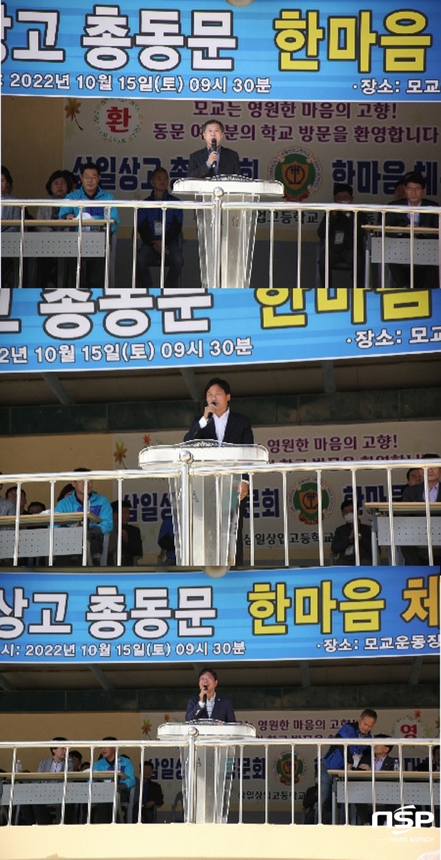 -15일 오전 11시 수원시 팔달구에 위치한 삼일상업고등학교 운동장에서 삼일상고 총동문 한마음체육대회가 열렸다. 사진은 위쪽부터 김재철 삼일상업고등학교 교장의 격려사, 김영진, 김승