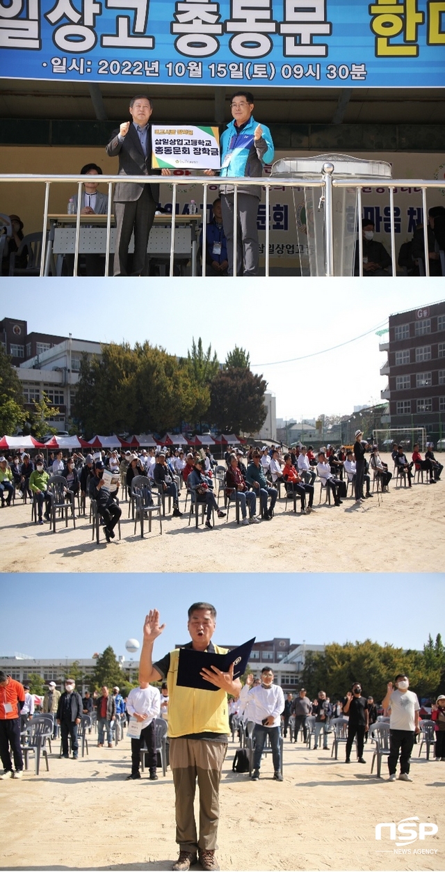 -15일 오전 11시 수원시 팔달구에 위치한 삼일상업고등학교 운동장에서 삼일상고 총동문 한마음체육대회가 열렸다. 사진은 위쪽부터 장학금 전달, 동문들이 1부행사에 참여한 모습, 김학