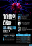 [NSP PHOTO]속초시립도서관, 재능기부 과학강연 10월의 하늘 운영