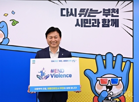 NSP통신-조용익 부천시장이 17일 아동학대 예방을 위한 END Violence 캠페인에 동참하고 있다. (부천시)