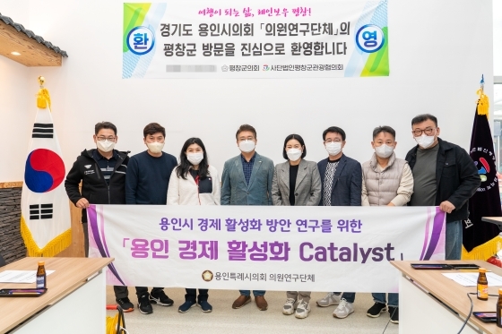 NSP통신-용인특례시의회 의원연구단체 용인경제활성화 Catalyst 평창군 벤치마킹 기념촬영 모습. (용인특례시의회)