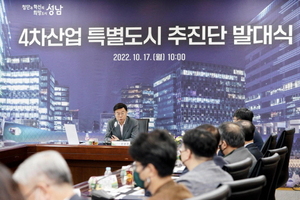 [NSP PHOTO]성남시, 4차산업 특별도시 추진단 발대