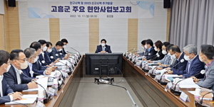 [NSP PHOTO]고흥군, 인구시책 및 2023 신규시책 추가 발굴 보고회 개최