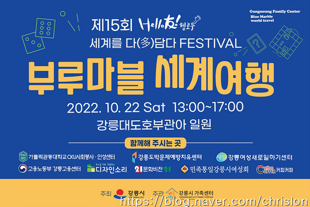 NSP통신-제15회 헬로우 세계를 다담다 페스티벌 홍보 포스터. (강릉시)