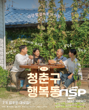 NSP통신- (의성군)