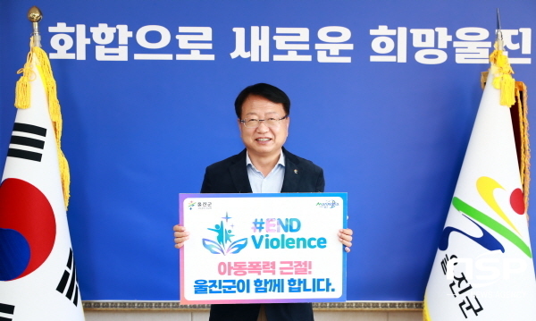 NSP통신-울진군은 19일 아동 폭력 근절을 위한 온라인 캠페인 #END Violence 를 진행했다. (울진군)