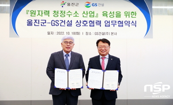 NSP통신-울진군은 지난 18일 GS건설·DL E&C·CARBONCO·SK D&D와 원자력 청정수소 산업 육성을 위한 업무협약(MOU)을 각각 체결했다고 밝혔다. (울진군)