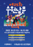 (NSP NEWS Image)제25회 수원남문거리축제 개최