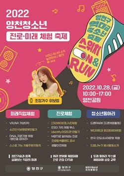 NSP통신-청소년 축제 스위치 ON&RUN 포스터 (양천구)