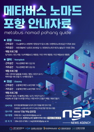 NSP통신- (포항테크노파크)