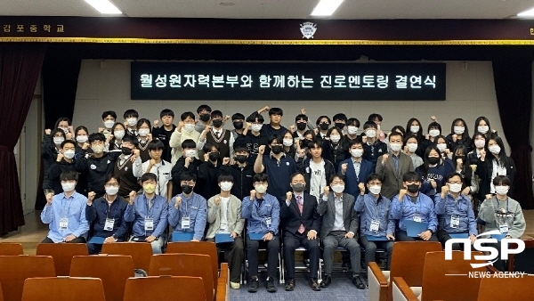NSP통신-월성원전본부 직원 10명과 한국국제통상마이스터고 1학년 43명이 멘토-멘티 결연을 맺었다. (월성원자력본부)