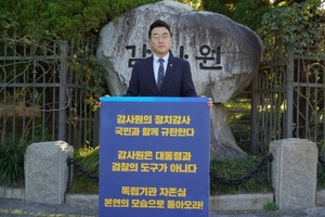 [NSP PHOTO]김남국 의원, 문재인 전 대통령 보복감사 규탄 1인 시위