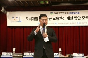 [NSP PHOTO]도시개발구역 인근 교육환경 개선방안 모색 경기교육 정책토론회 열려