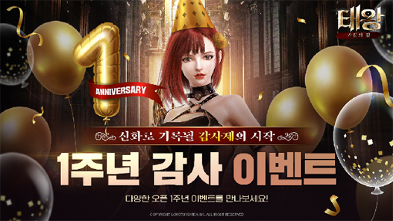 [NSP PHOTO]룽투코리아, 태왕: 가람의 길 1주년 감사 이벤트 실시